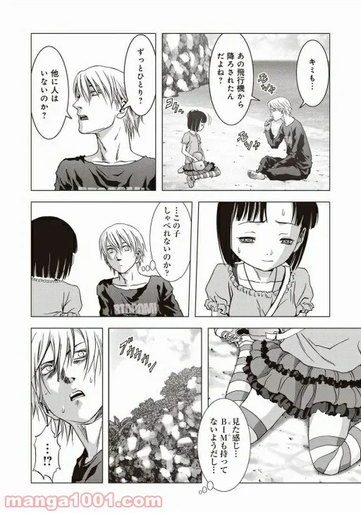 ブトゥーム - 第66話 - Page 8