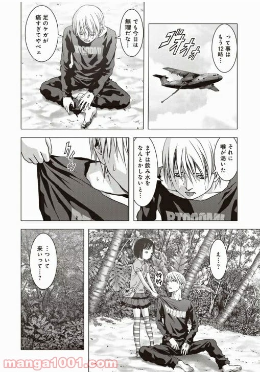 ブトゥーム - 第66話 - Page 10