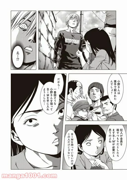 ブトゥーム 第67話 - Trang 11