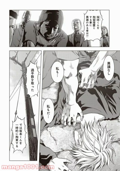 ブトゥーム 第67話 - Trang 17