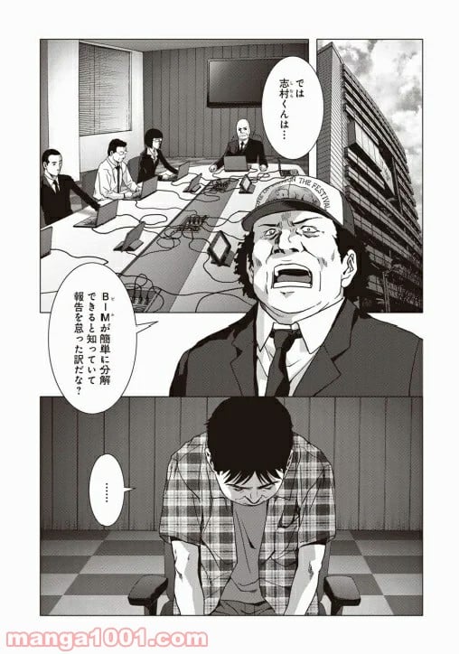 ブトゥーム 第67話 - Trang 18