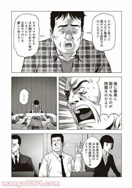 ブトゥーム 第67話 - Trang 20