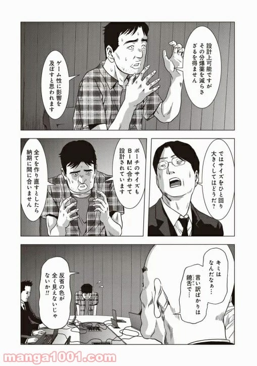 ブトゥーム 第67話 - Trang 21