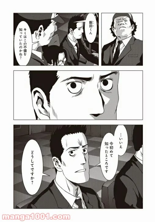 ブトゥーム 第67話 - Trang 22