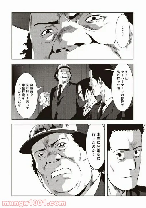 ブトゥーム 第67話 - Trang 23