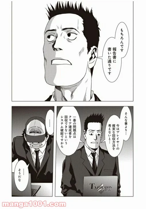 ブトゥーム 第67話 - Trang 25