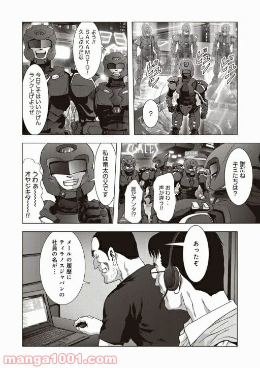 ブトゥーム 第67話 - Trang 27