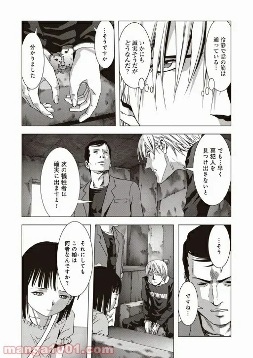 ブトゥーム 第67話 - Trang 33