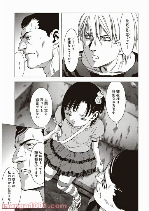 ブトゥーム 第67話 - Trang 34