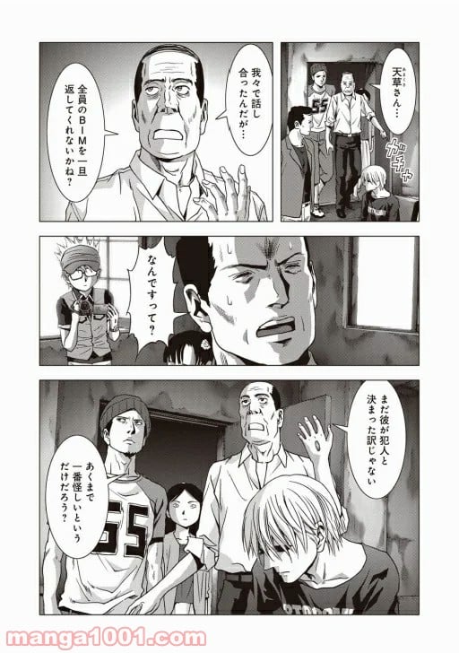 ブトゥーム 第67話 - Trang 35