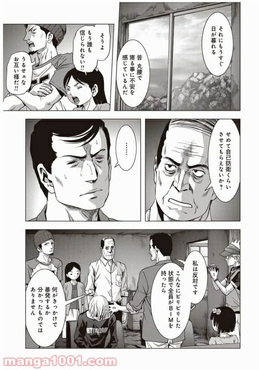 ブトゥーム 第67話 - Trang 38