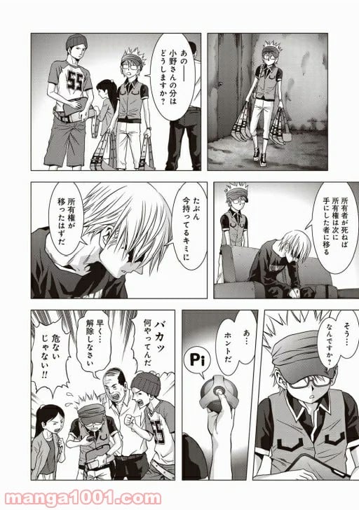 ブトゥーム 第67話 - Trang 39