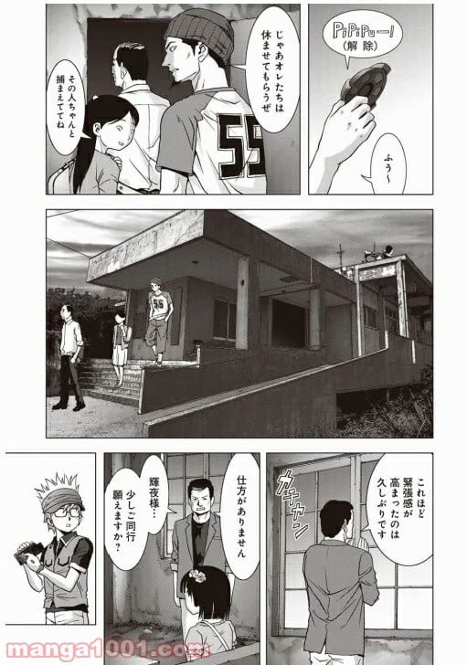 ブトゥーム 第67話 - Trang 40