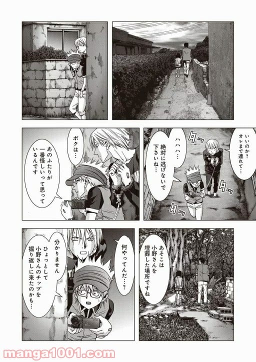 ブトゥーム 第67話 - Trang 41