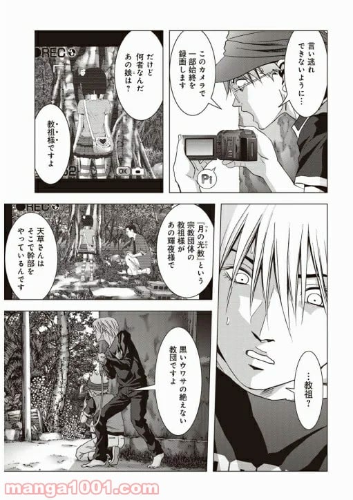 ブトゥーム 第67話 - Trang 42