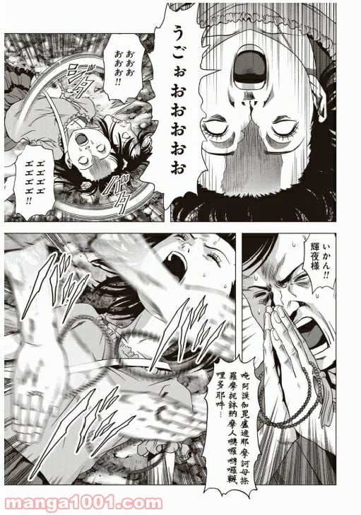 ブトゥーム 第67話 - Trang 46