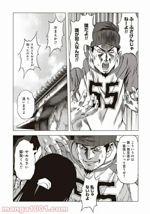 ブトゥーム 第67話 - Trang 8