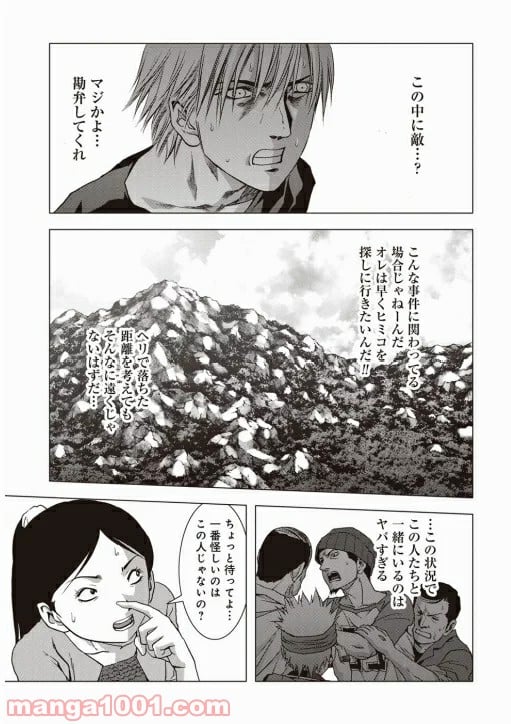 ブトゥーム 第67話 - Trang 10