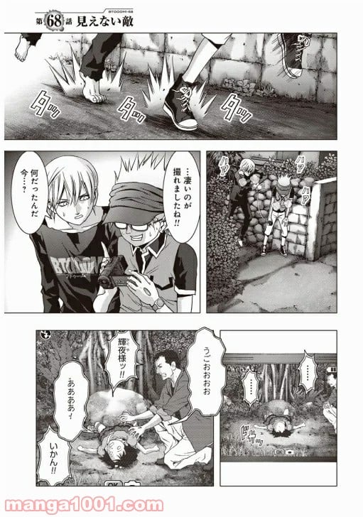 ブトゥーム - 第68話 - Page 2