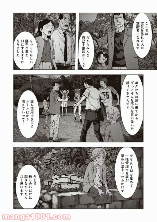 ブトゥーム - 第68話 - Page 11