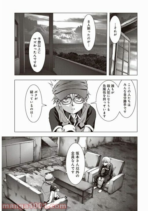 ブトゥーム - 第68話 - Page 12