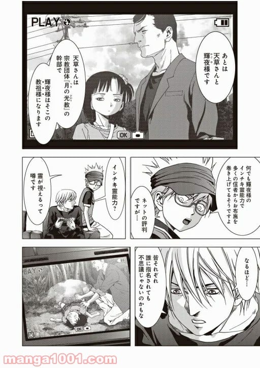 ブトゥーム - 第68話 - Page 17