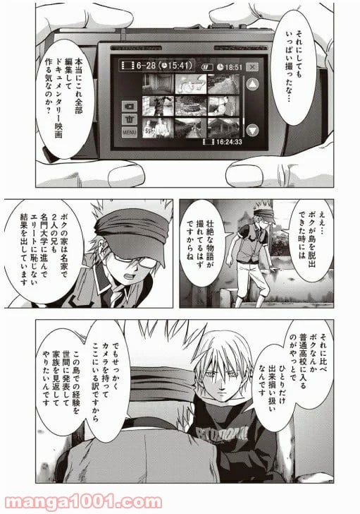 ブトゥーム - 第68話 - Page 20