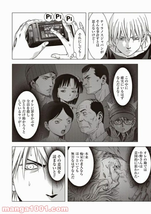 ブトゥーム - 第68話 - Page 21