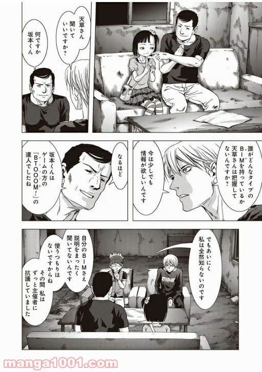 ブトゥーム - 第68話 - Page 23