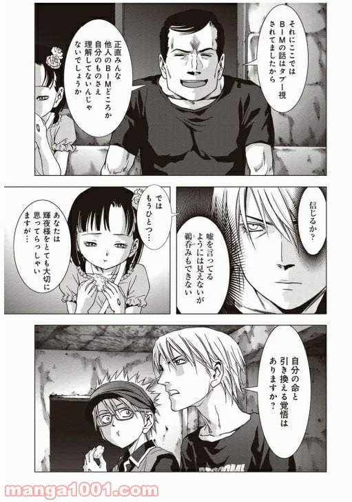 ブトゥーム - 第68話 - Page 24