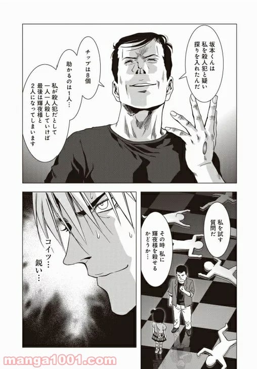 ブトゥーム - 第68話 - Page 26