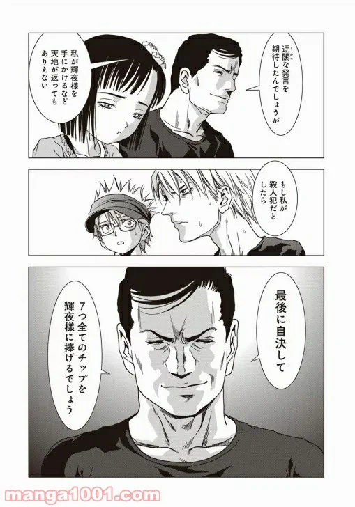 ブトゥーム - 第68話 - Page 27