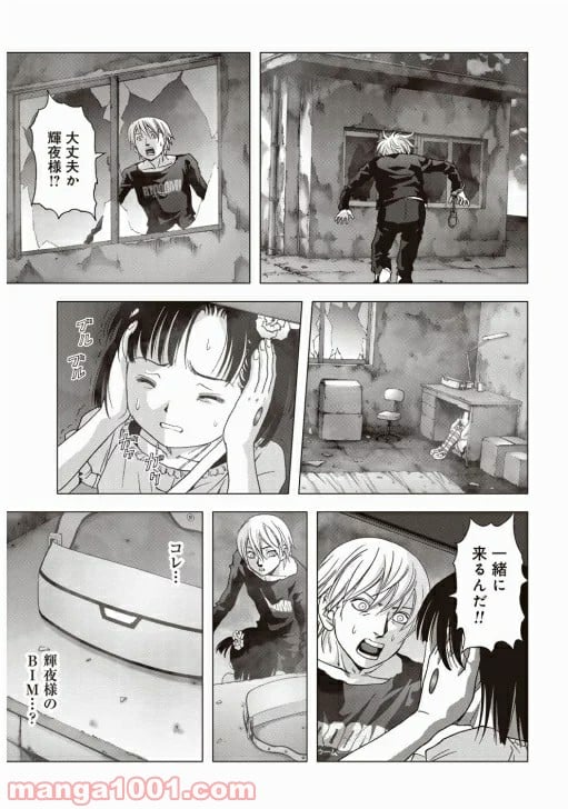 ブトゥーム - 第68話 - Page 42