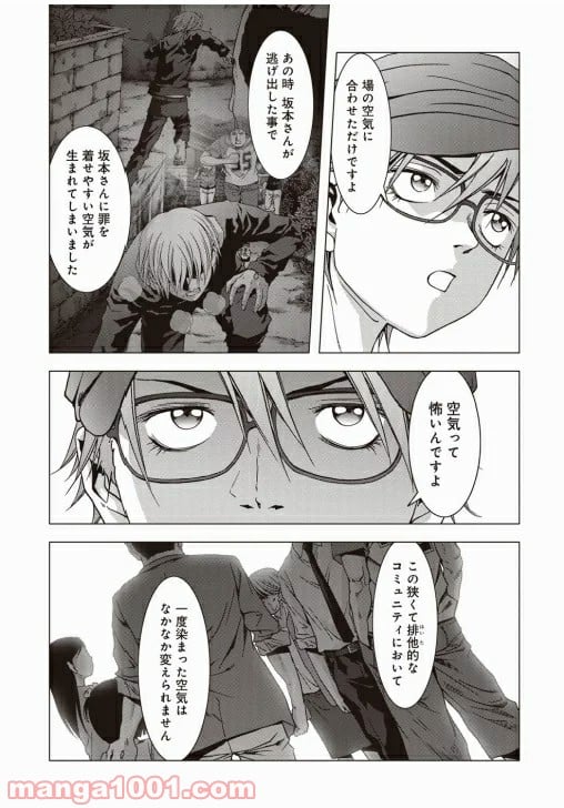 ブトゥーム - 第68話 - Page 10