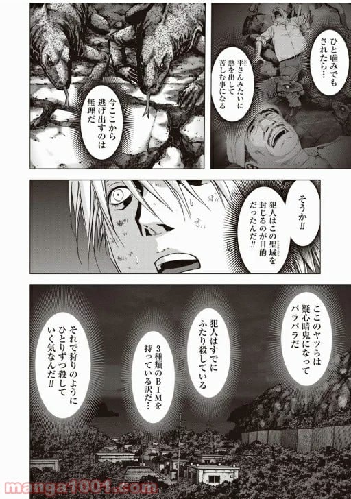 ブトゥーム - 第69話 - Page 17