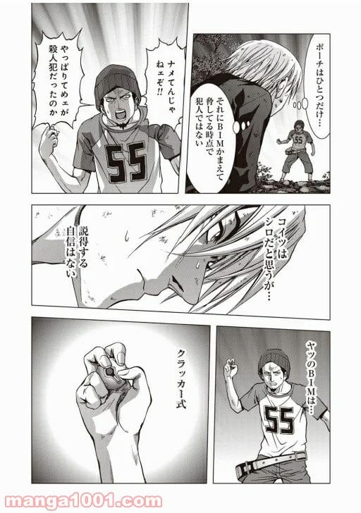 ブトゥーム - 第69話 - Page 19