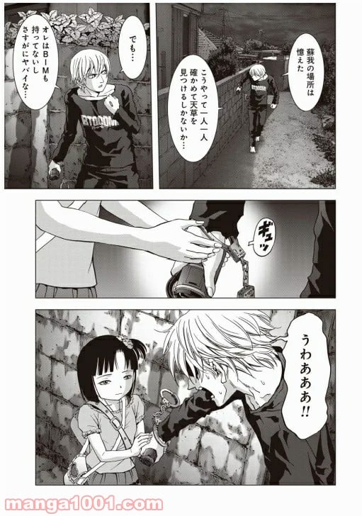 ブトゥーム - 第69話 - Page 26