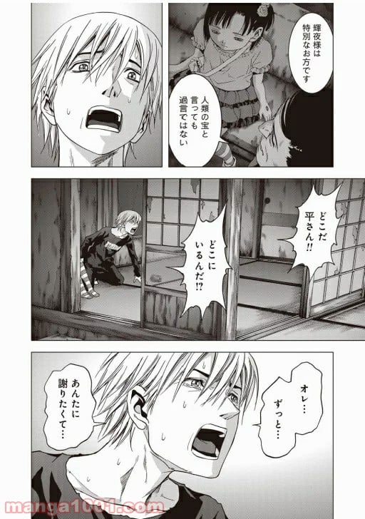 ブトゥーム - 第69話 - Page 37