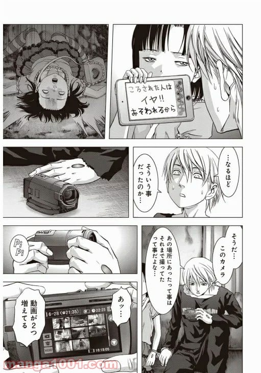 ブトゥーム - 第69話 - Page 40