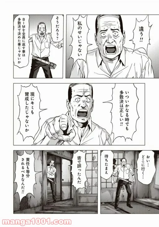 ブトゥーム - 第69話 - Page 45