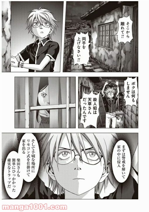 ブトゥーム - 第70話 - Page 11