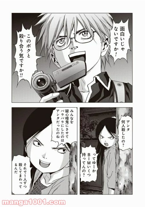 ブトゥーム - 第70話 - Page 20