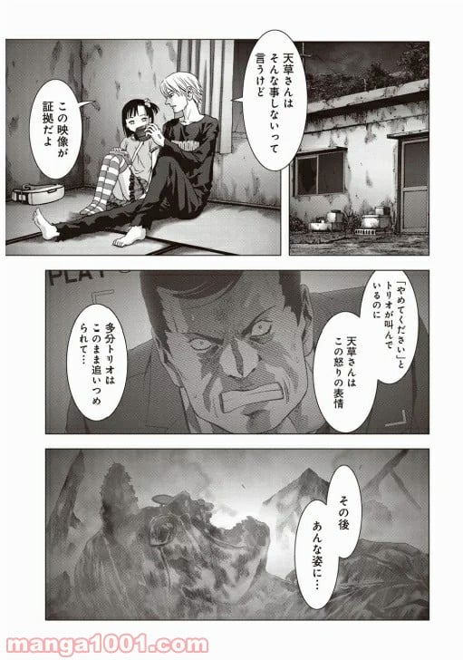 ブトゥーム - 第70話 - Page 3