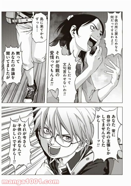 ブトゥーム - 第70話 - Page 23