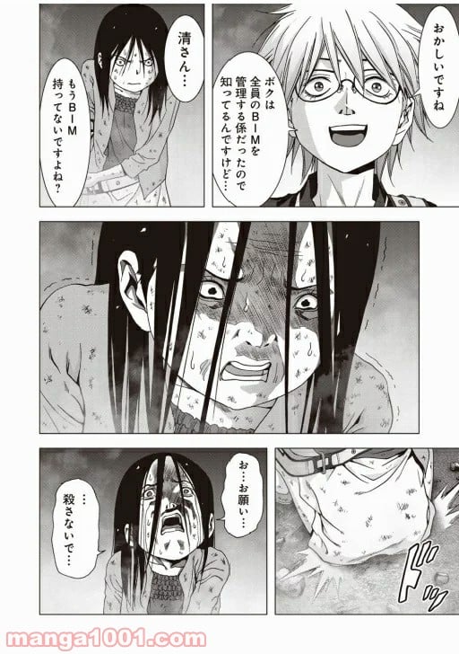 ブトゥーム - 第70話 - Page 28