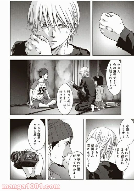 ブトゥーム - 第70話 - Page 32