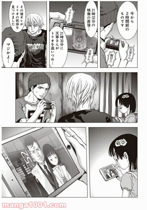 ブトゥーム - 第70話 - Page 33