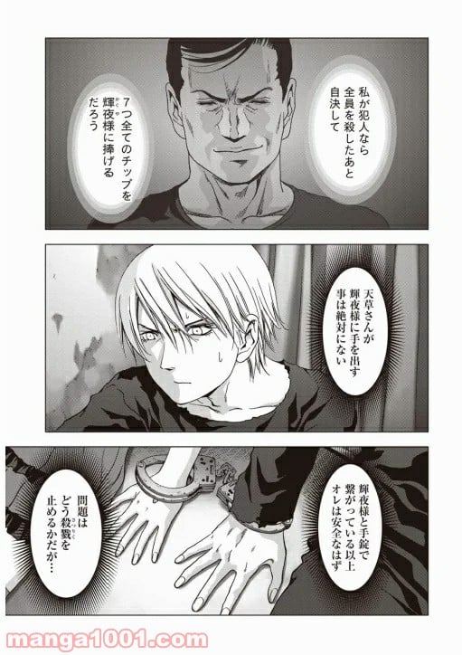 ブトゥーム - 第70話 - Page 5