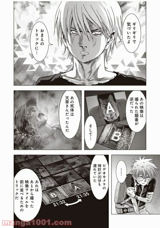 ブトゥーム - 第70話 - Page 44