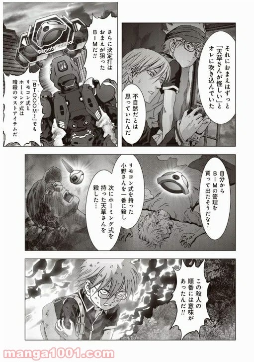 ブトゥーム - 第70話 - Page 45